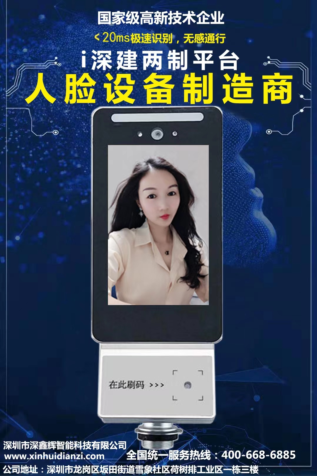 邵通i深建二維碼人臉識別一體機
